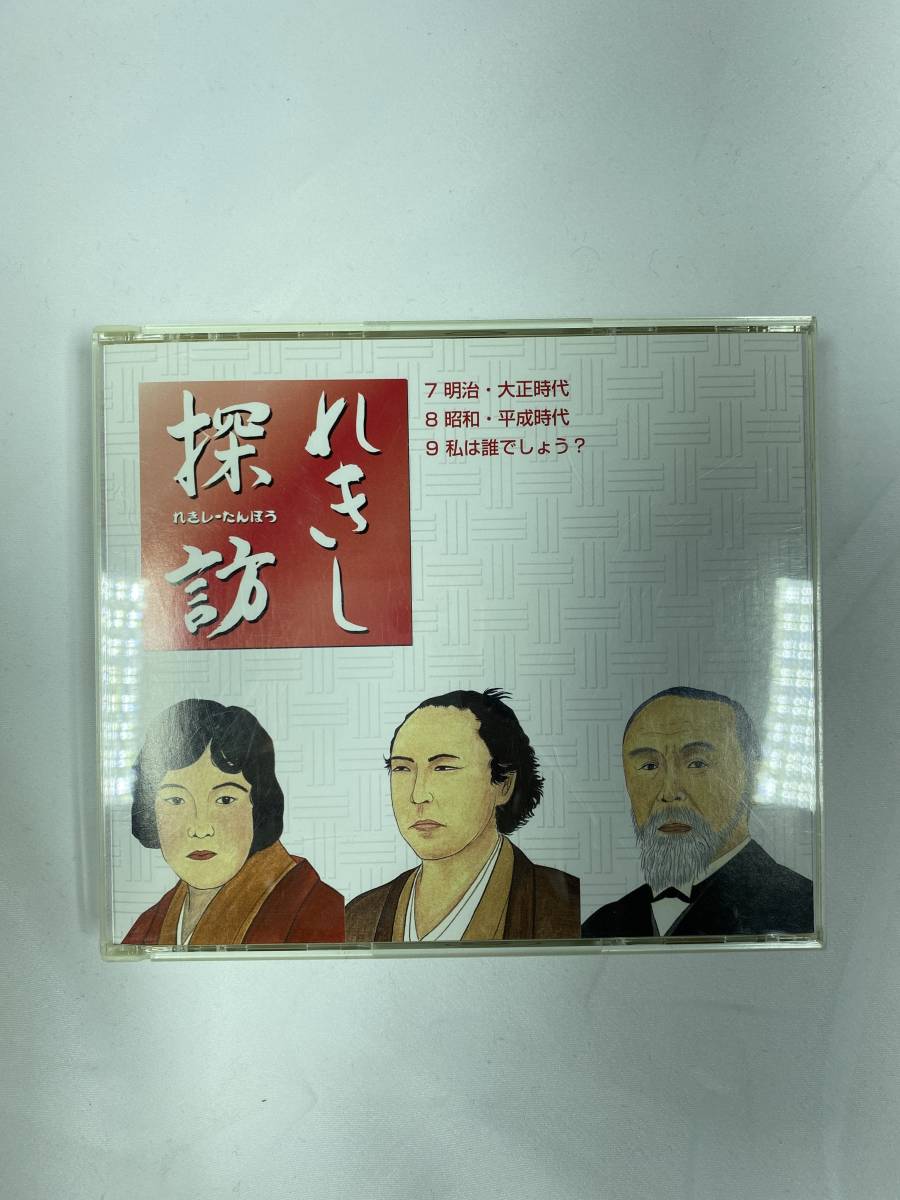 【人気沸騰】 七田式　れきし探訪　CD 日本史 知育玩具