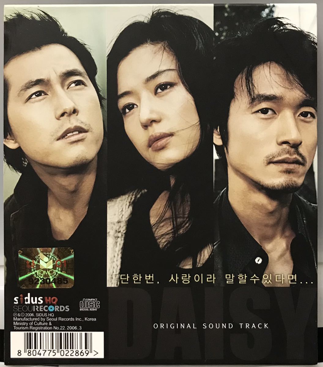 デイジー　OST 韓国映画　CD チョン・ウソン　チョン・ジヒョン　イ・ソンジェ　サイモン・ヤム　チョン・ホジン06_画像2