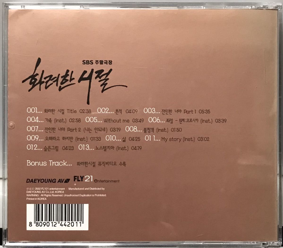 華麗なる時代  韓国ドラマ CD チソン パク・ソニョン リュ