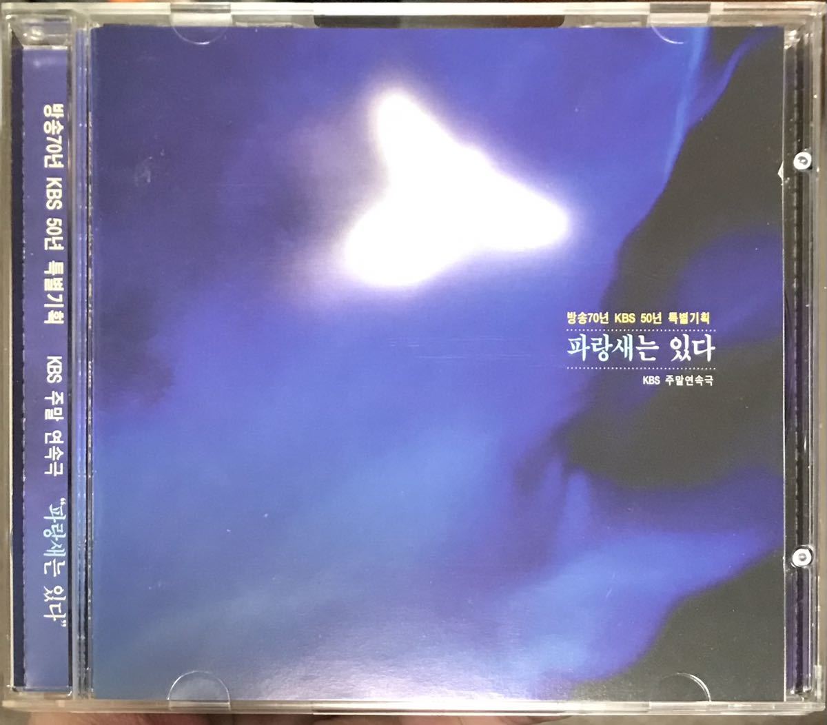 【楽ギフ_包装】 青い鳥はいた　OST イ・サンイン　チョン・ソンギョン　ベク・ユンシク　キム・ジヨン　97 韓国ドラマ　CD テレビドラマサントラ