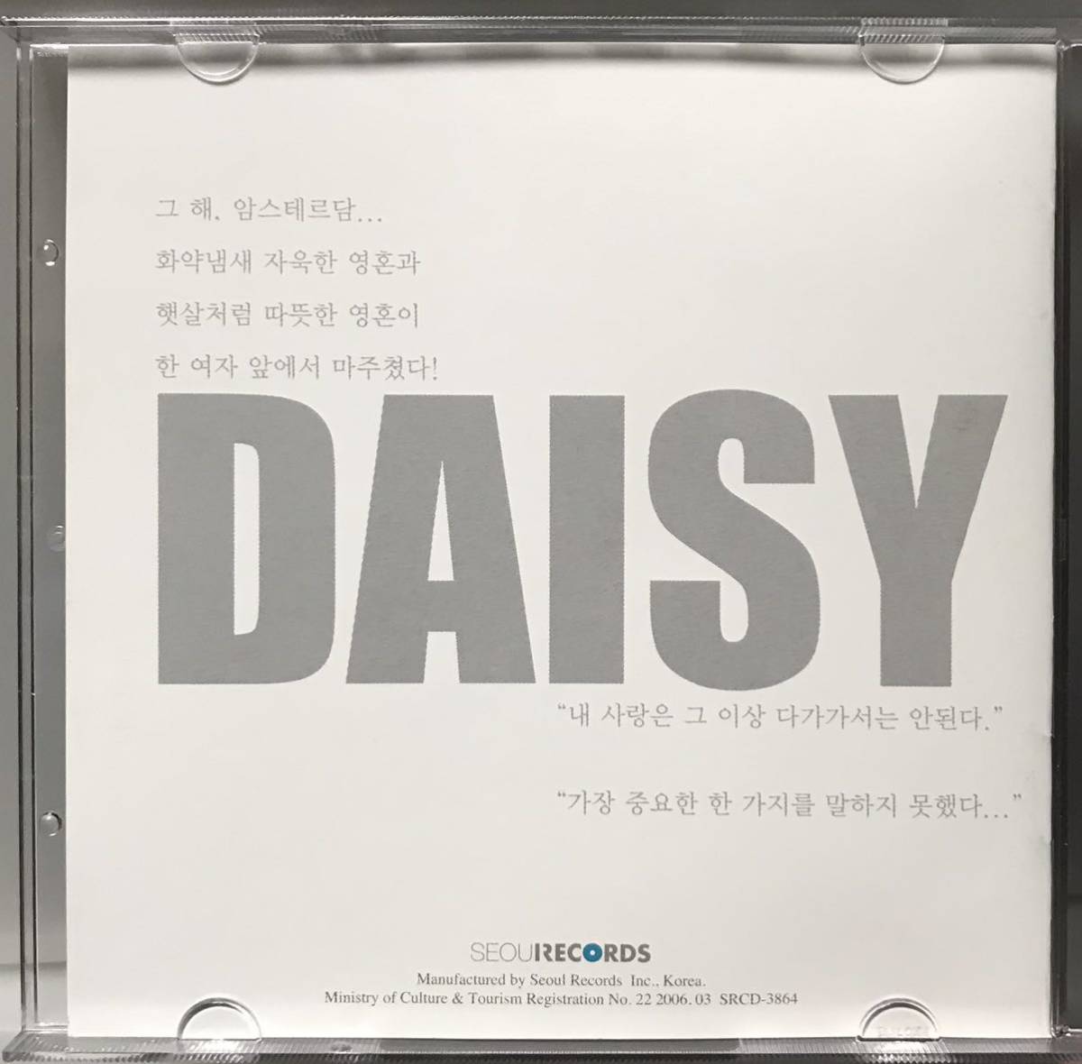 デイジー　OST 韓国映画　CD チョン・ウソン　チョン・ジヒョン　イ・ソンジェ　サイモン・ヤム　チョン・ホジン06_画像7
