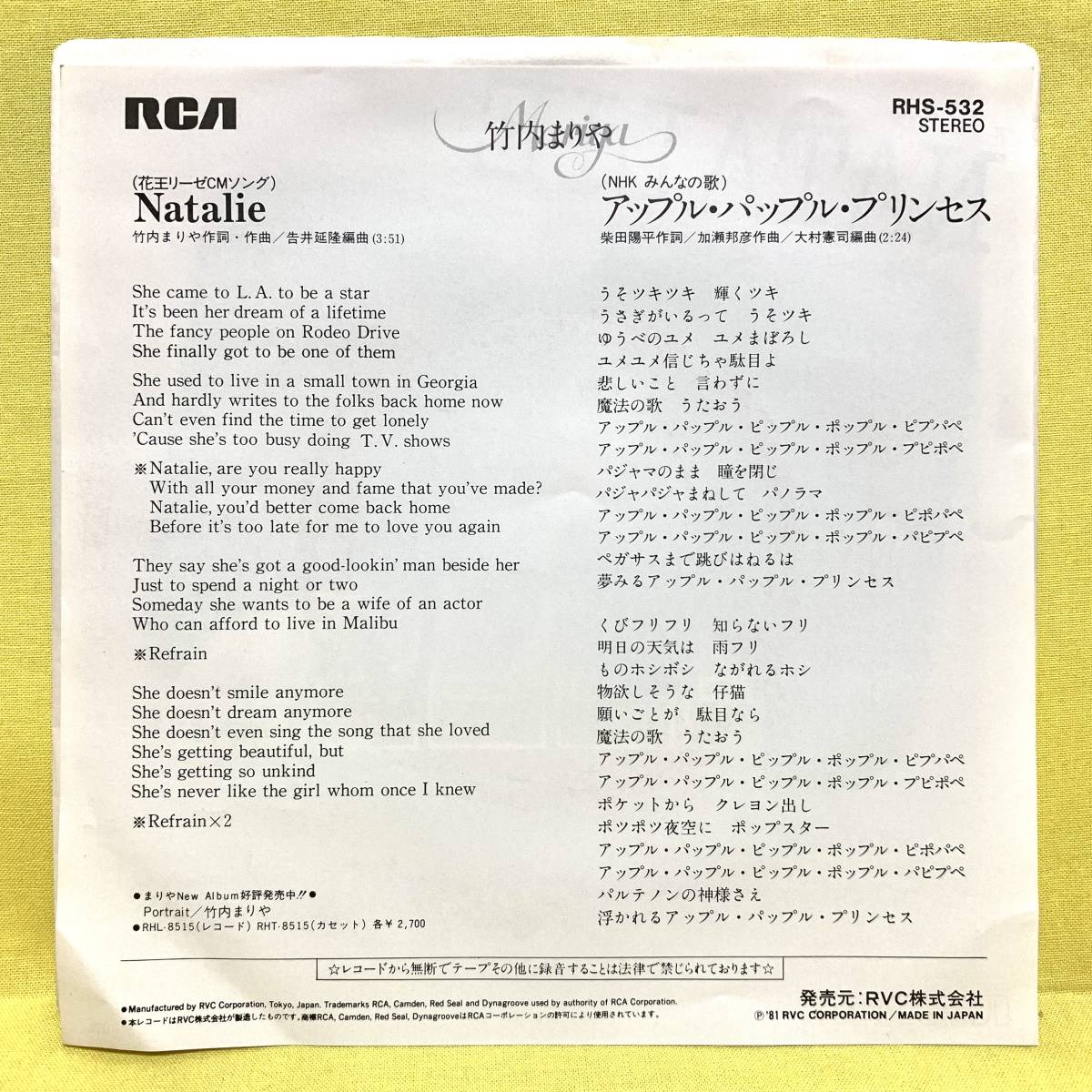 ヤフオク Ep 盤美 竹内まりや Natalie アップル パップル ヤフオク Ep 盤美 竹内まりや Natalie アップル パップル