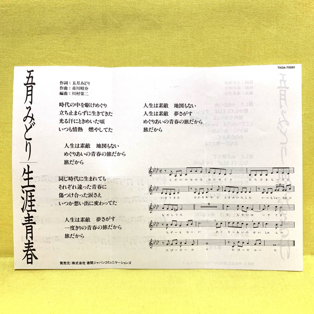 Cd 五月みどり 生涯青春 夢なさけ 93 芸能生活35周年記念曲 シングルcd その他 売買されたオークション情報 Yahooの商品情報をアーカイブ公開 オークファン Aucfan Com Cd 五月みどり 生涯青春 夢なさけ 93 芸能生活35周年記念曲 シングルcd その他 売買されたオークション情報 Yahooの商品情報をアーカイブ公開 オークファン Aucfan Com