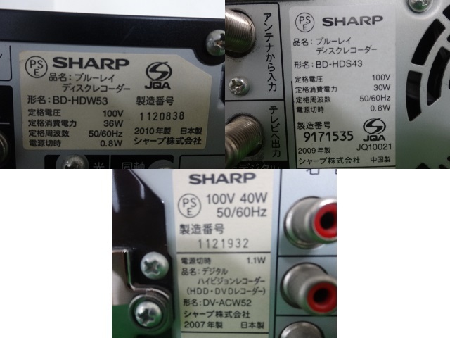 6046★ 3点まとめ SHARP ブルーレイレコーダー BD-HDW53/ BD-HDW43/ DV-ACW52 他未確認 ジャンク品_画像10