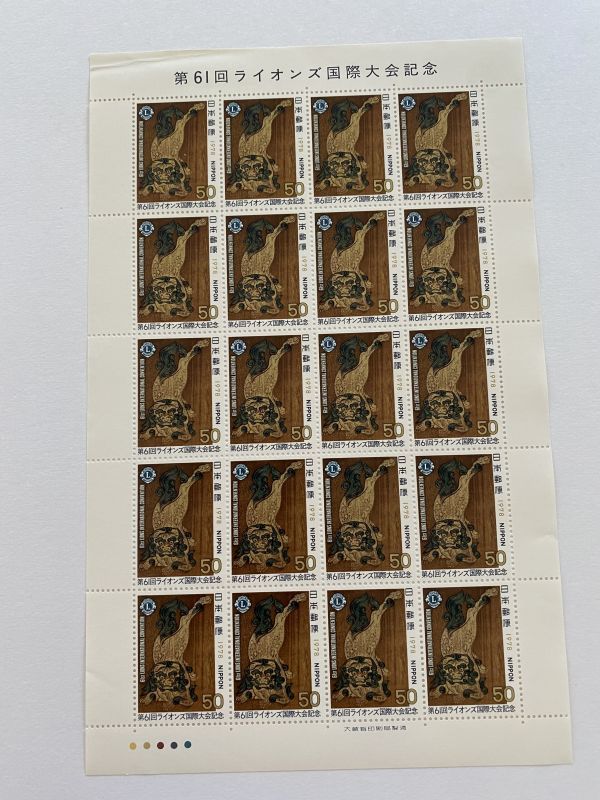 即決　50円切手　切手シート　第61回ライオンズ国際大会記念　1978 折れがあります　_画像1