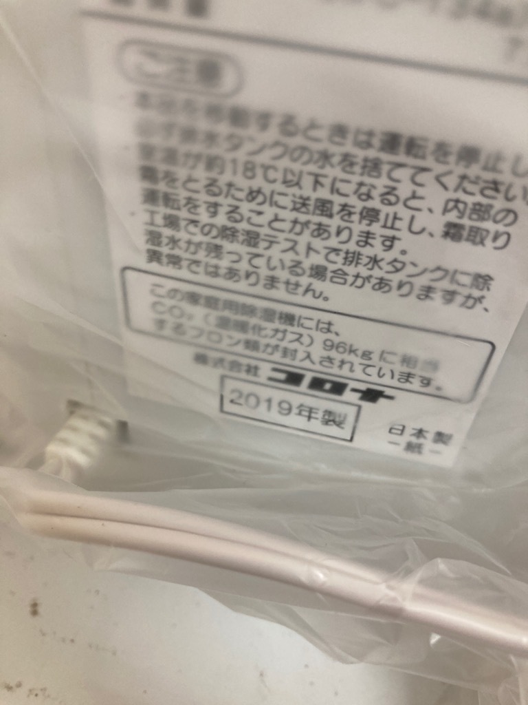 ヤフオク 未使用品 Coronaコロナ 除湿機 639 As 除湿乾 ヤフオク 未使用品 Coronaコロナ 除湿機 639 As 除湿乾