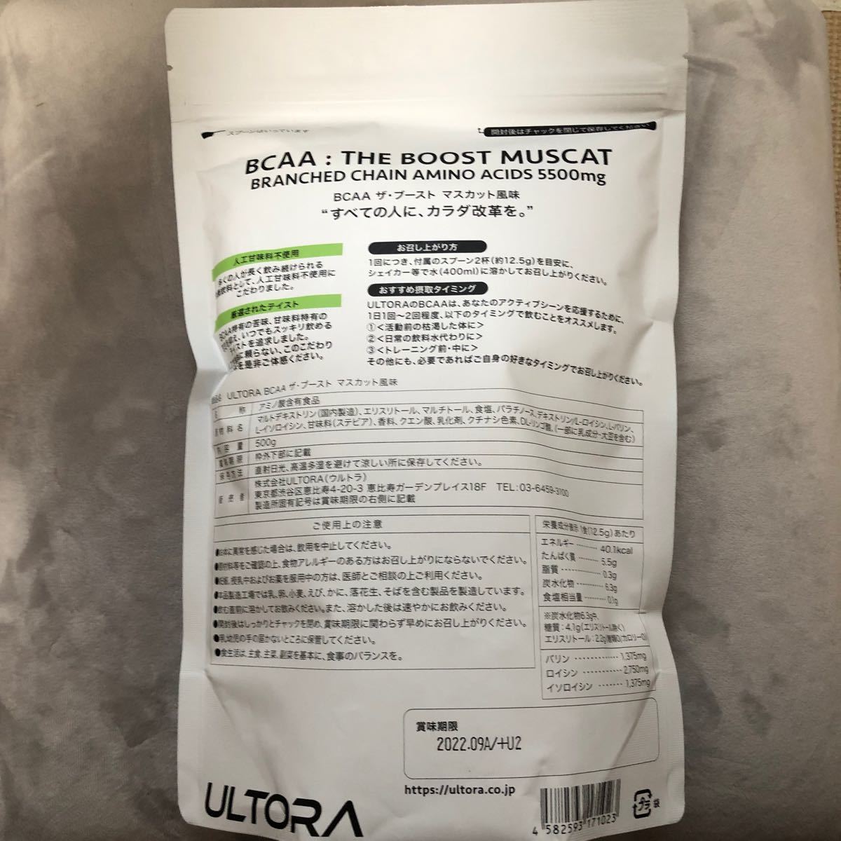 BCAA ザ・ブースト マスカット風味 500g 国産 ULTORA ウルトラ