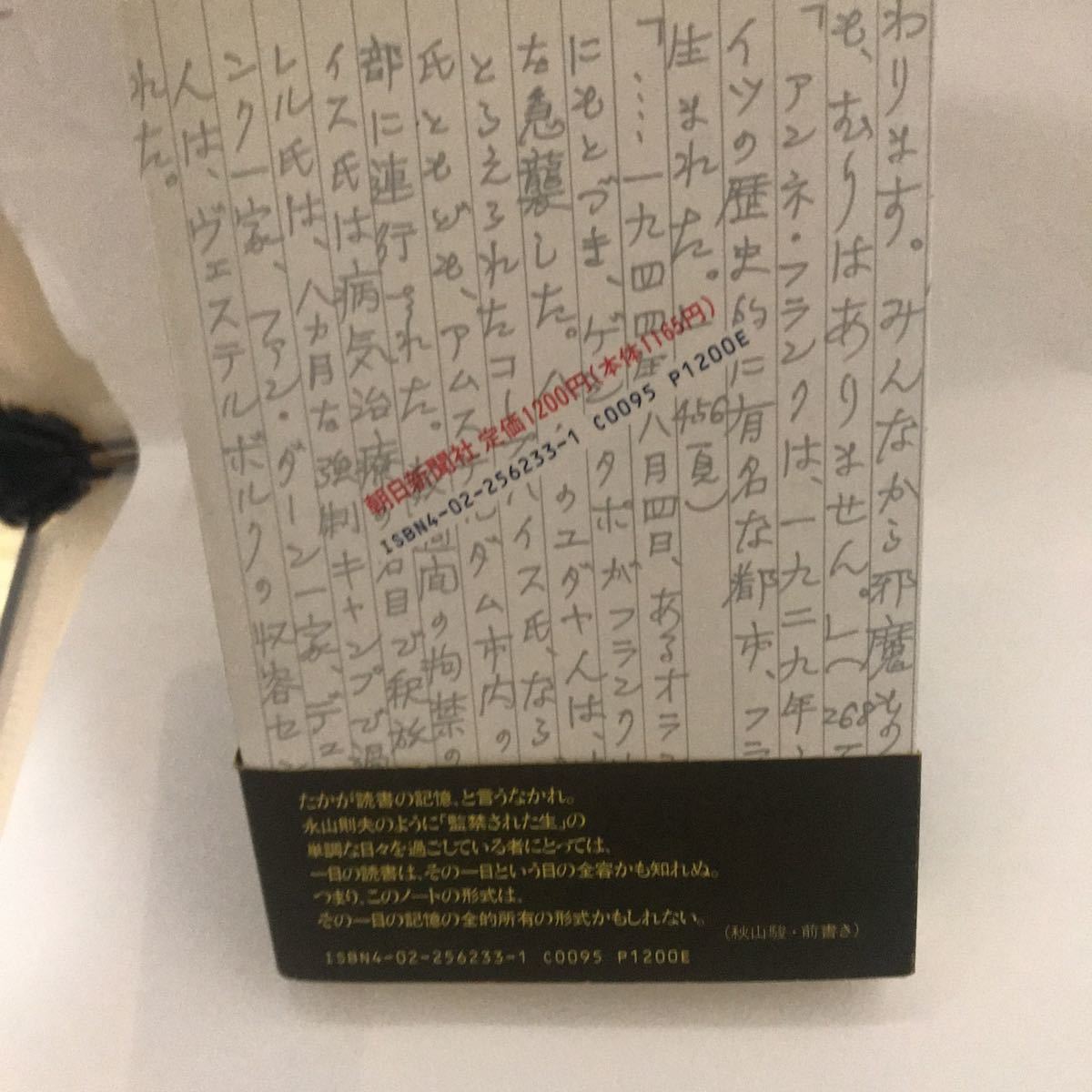  secondhand book . mountain . Hara. . middle reading diary .. decision rom and rear (before and after) separate volume morning day newspaper company 4022562331