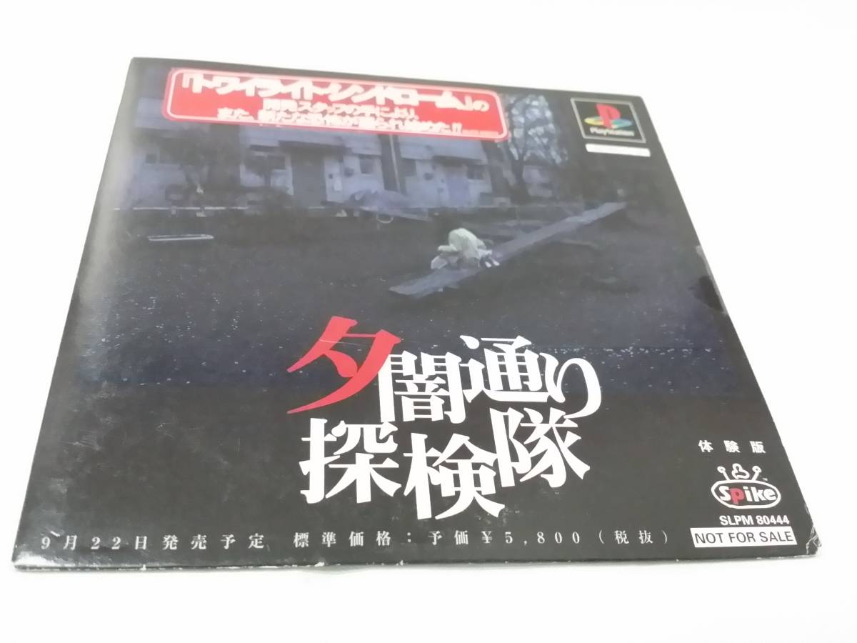 PS 夕闇通り探検隊 体験版 未開封 非売品 DEMO DISC PS 夕闇通り探検隊 体験版 未開封 非売品 DEMO DISC