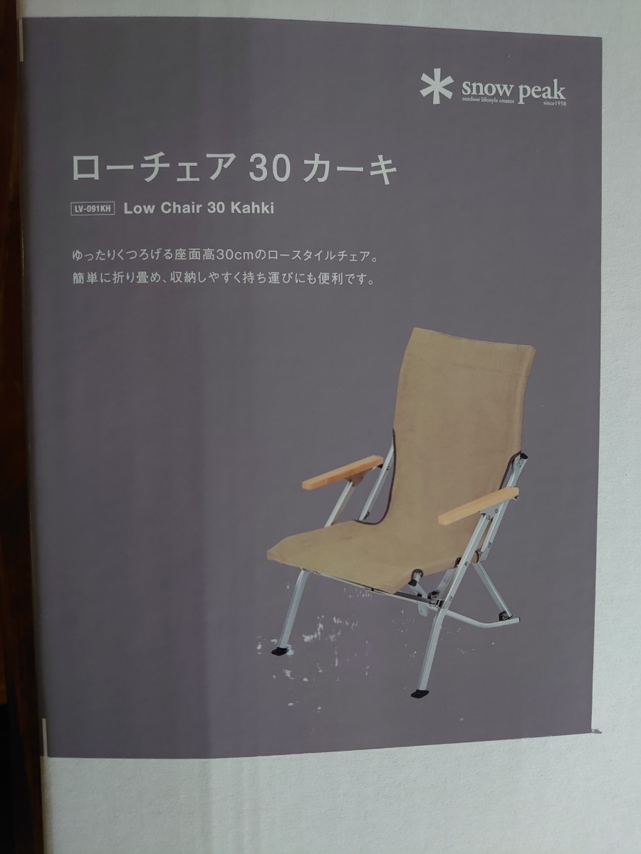 スノーピーク ローチェア30 カーキ 新品、送料込 - library