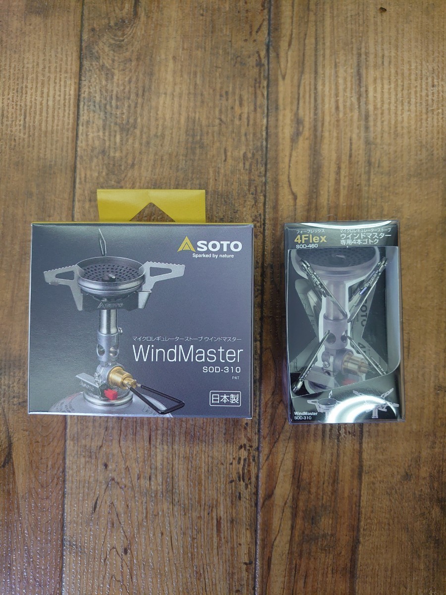 SOTO ウインドマスター と専用4本ゴトクセット 、新品、送料込