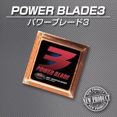 燃費向上 パワーアップ 激カンタム『パワーブレード3』新登場|PayPay