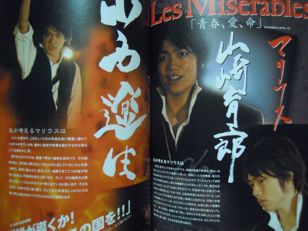 レ ミゼラブル20周年記念プログラム 2007.6帝劇 歴代キャストサイン 