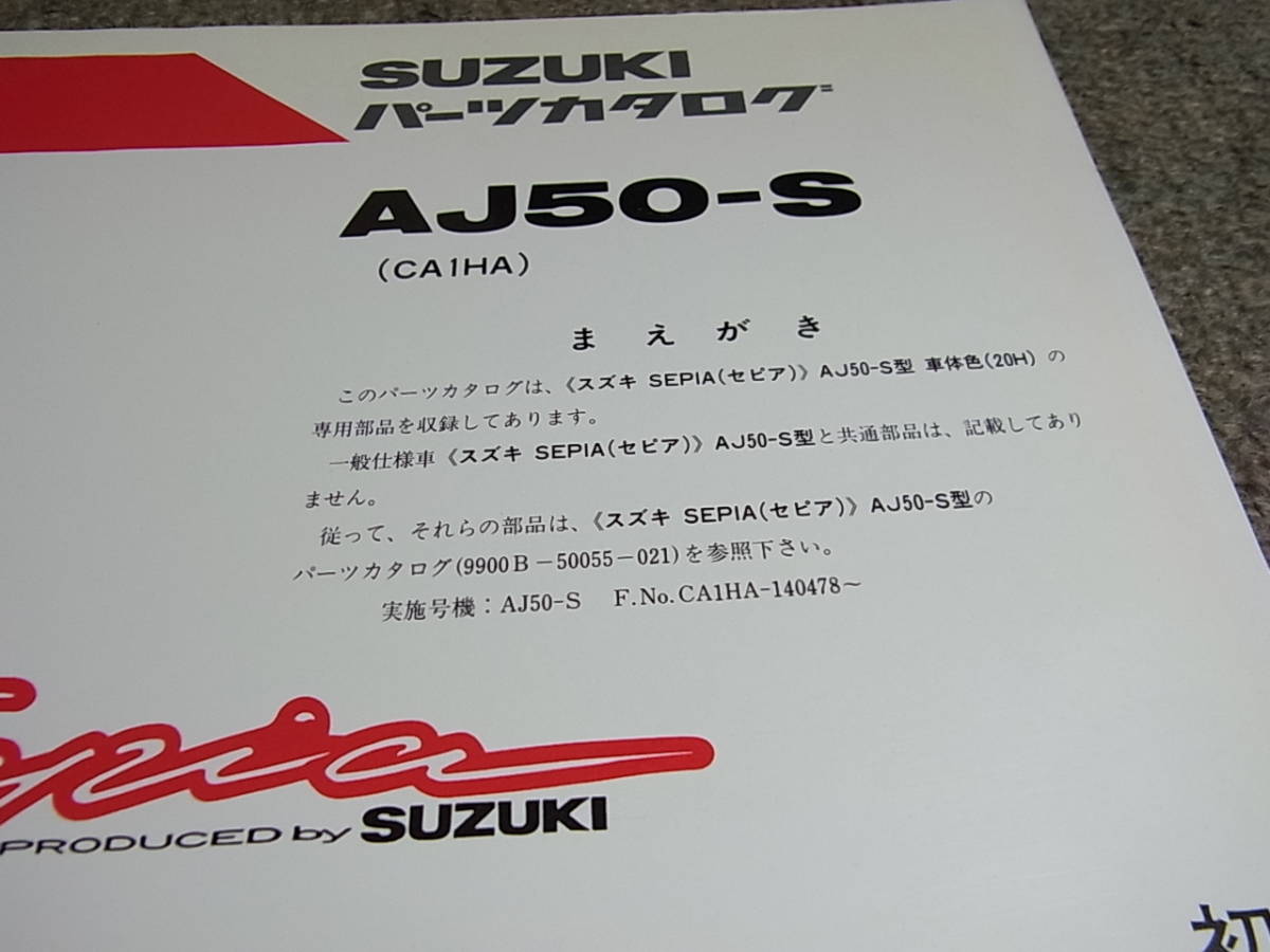 S★ スズキ　セピア　AJ50-S CA1HA 車体色 20Ｈ　パーツカタログ 初版　1995-6_画像2