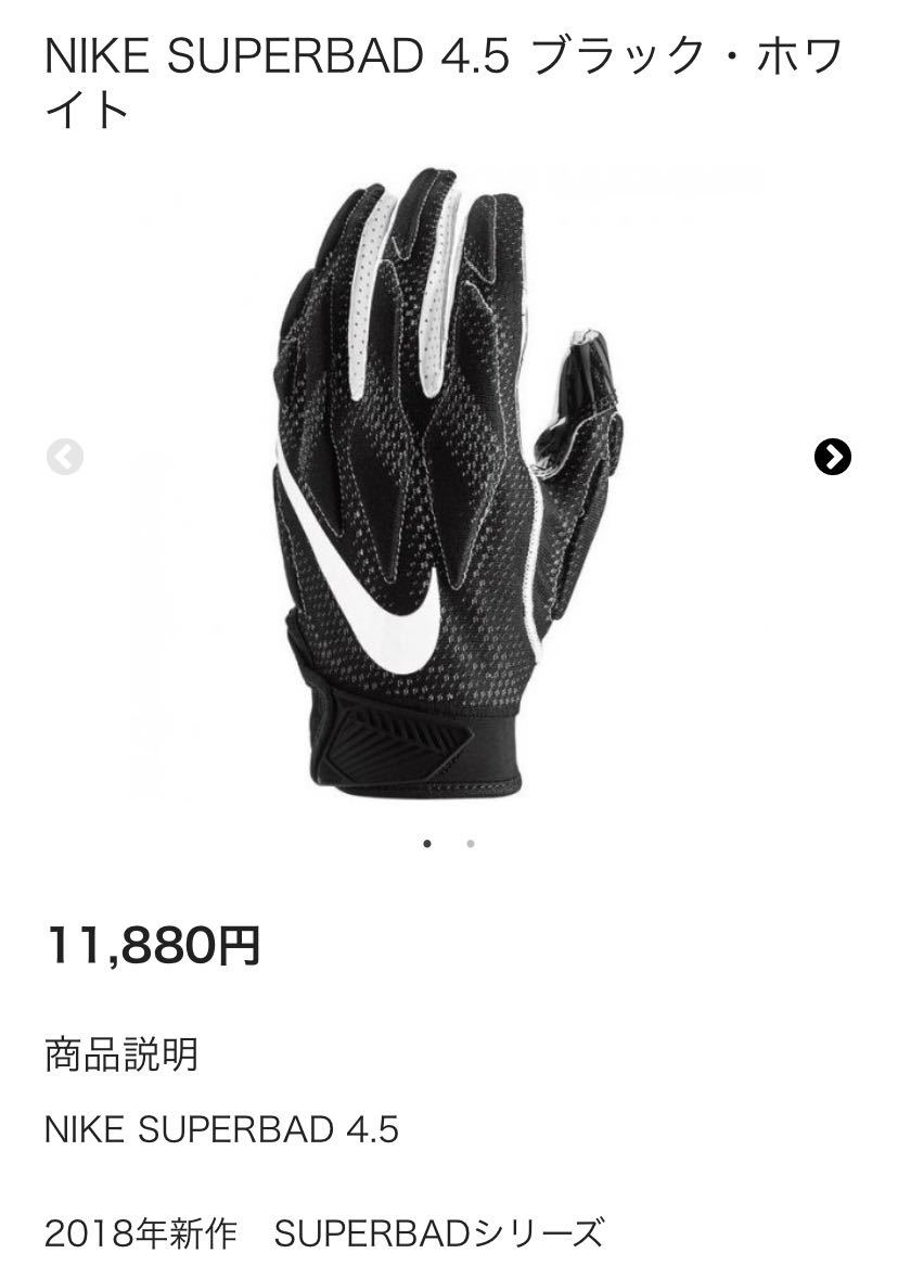 アメフト NIKE SUPERBAD 4.5 グローブ ラインマン XL【新品】 アメフト NIKE SUPERBAD 4.5 グローブ ラインマン XL【新品】