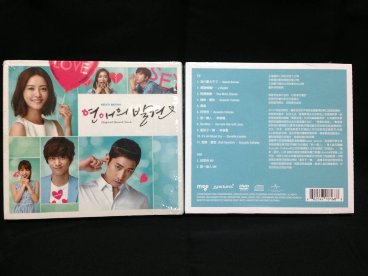 韓国ドラマ　恋愛の発見 OST（台湾盤、+1DVD、未開封品）