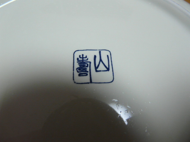 盛鉢　和食器　大皿_画像4