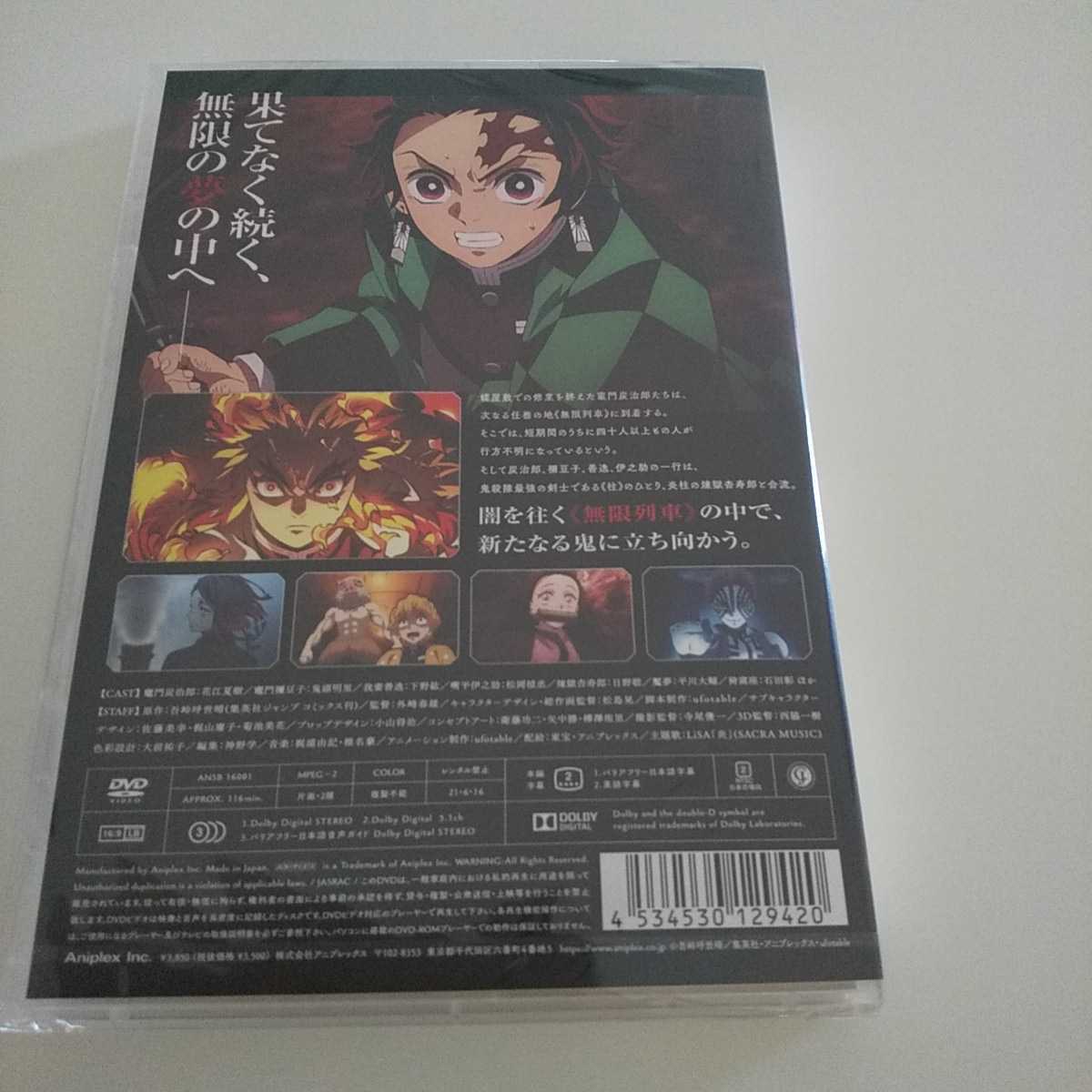 新品未開封　 劇場版「鬼滅の刃」無限列車編【通常版】DVD　送料無料　匿名配送　即決　　シュリンク付き