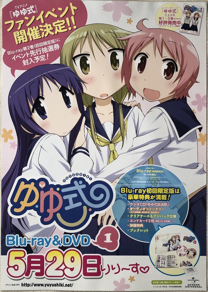 アニメ ゆゆ式 B2告知ポスター新品筒代込 三上小又blu Raydvdブルーレイ Yahoo Japan Auction Bidding Amp Shopping Support Deputy Service Japamart