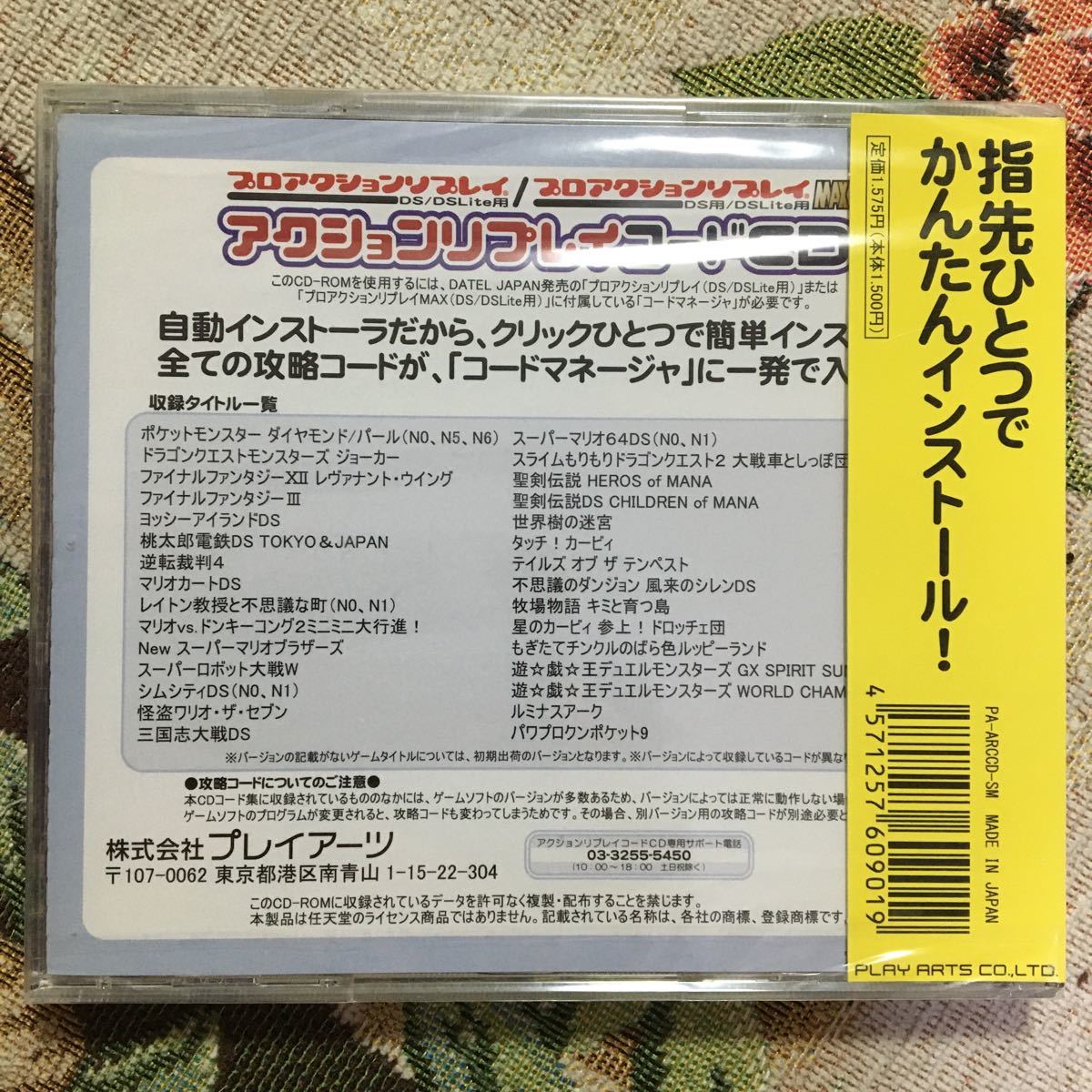 【DSHD】 アクションリプレイ コードCD DS Vol.1