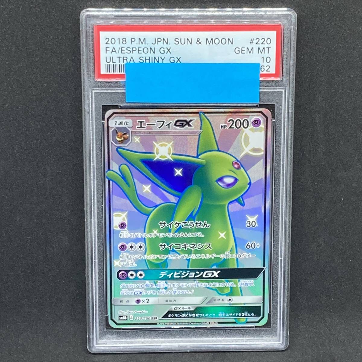 Yahoo!オークション - PSA10 ポケモンカード エーフィGX SSR 色違い 