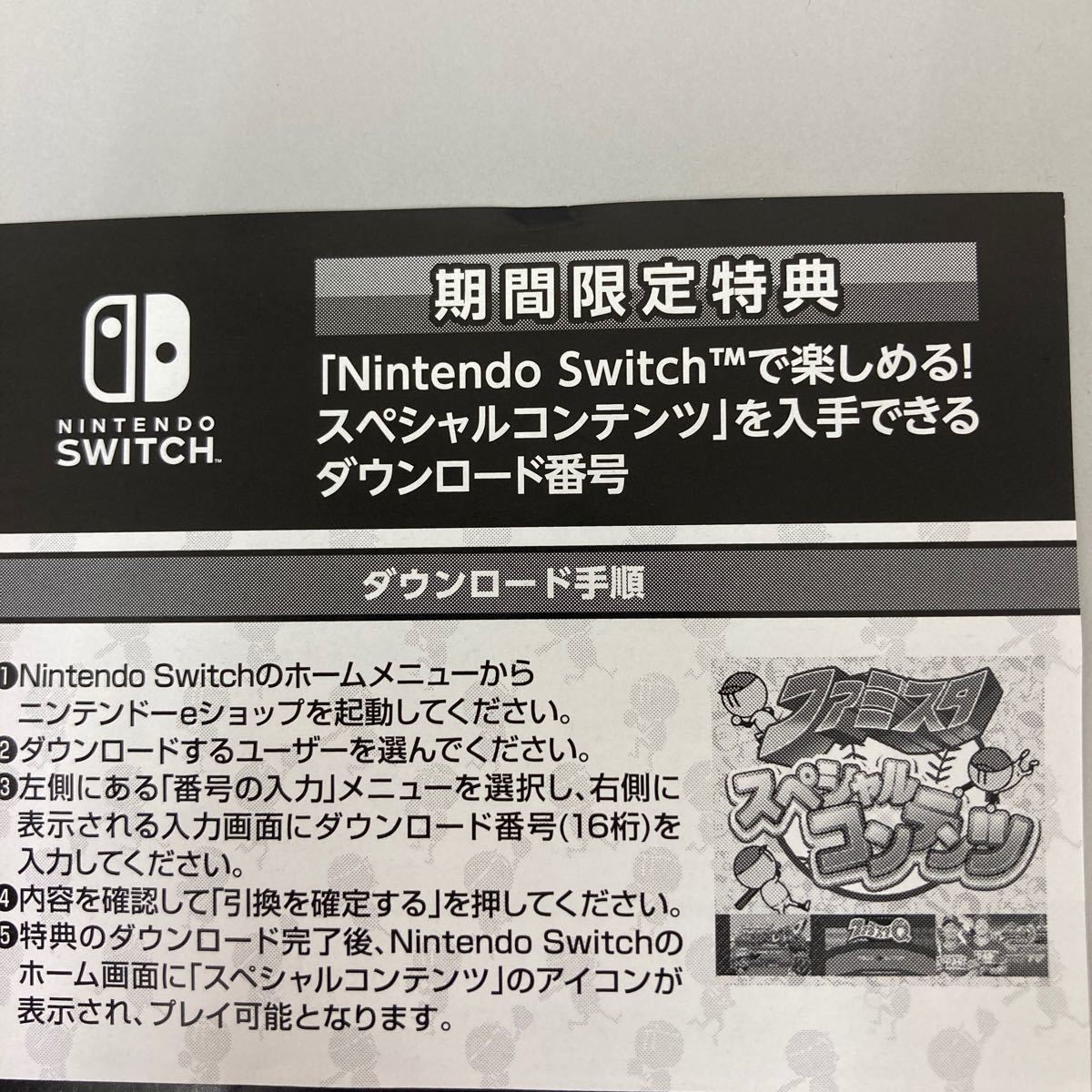 Nintendo Switch ファミスタ 早期 購入特典　出川哲朗