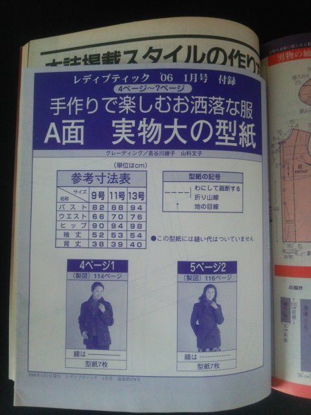 Ba1 11987 レディブティック 2006年1月号 No.478 手作りで楽しむお洒落な服/新春の街着80/家族の手作り日常着/冬のコート23選/松本伊代 他_画像3