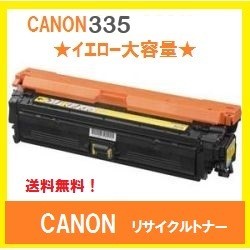 CANON CRG-335 イエロー　シアン　マゼンダ　カラー3色大容量　リサイクルトナー