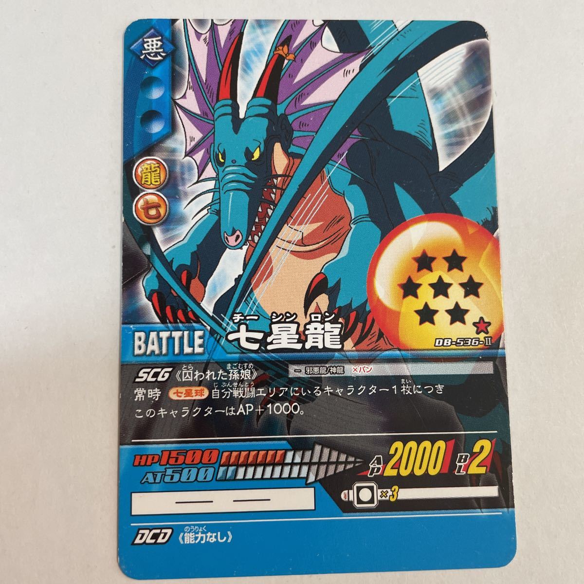 ドラゴンボールZ データカードダス 超カードゲーム DB-536-Ⅱ ドラゴンボールZ データカードダス 超カードゲーム DB-536-Ⅱ