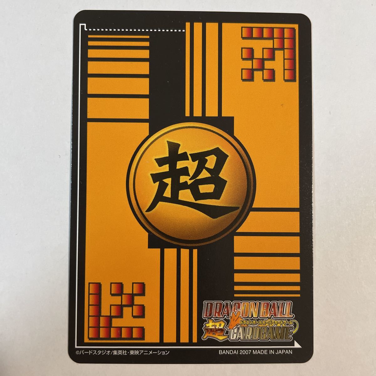 ドラゴンボールZ データカードダス 超カードゲーム DB-658-Ⅱ 魔人ブウ 2007年 当時物 スーパーカードゲーム DRAGON BALL_画像2