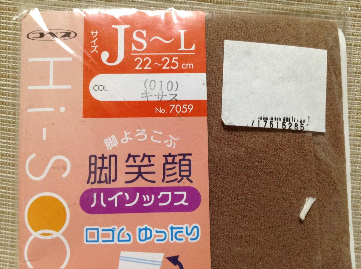 ハイソックス サイズS-L(22-25cm) キサス 40デニール ナイロン 男女兼用 コベス 口ゴムゆったり 脚よろこぶ脚笑顔_画像4