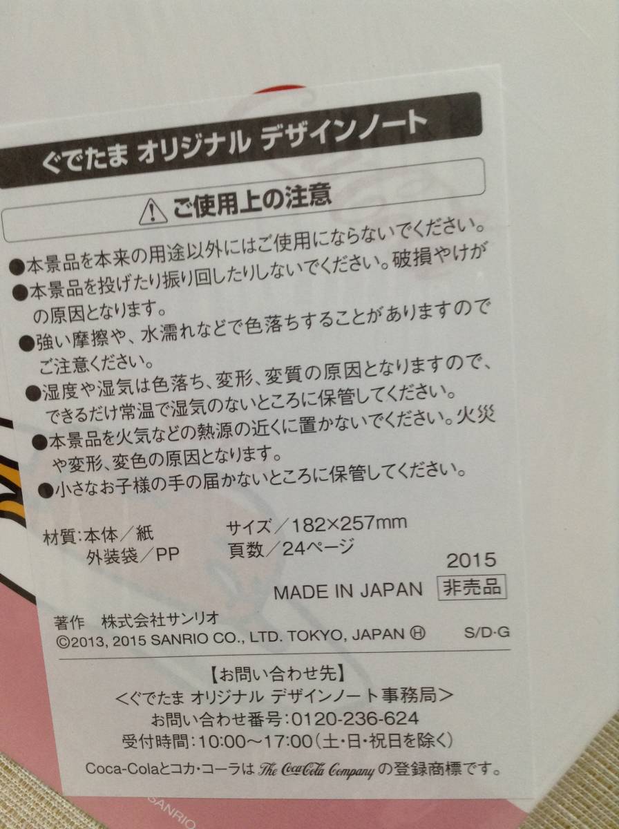 ★非売品★ぐでたま オリジナル デザインノート ピンク 【Sanrio/サンリオ】 2015年 【CocaCola/コカコーラ】_画像4