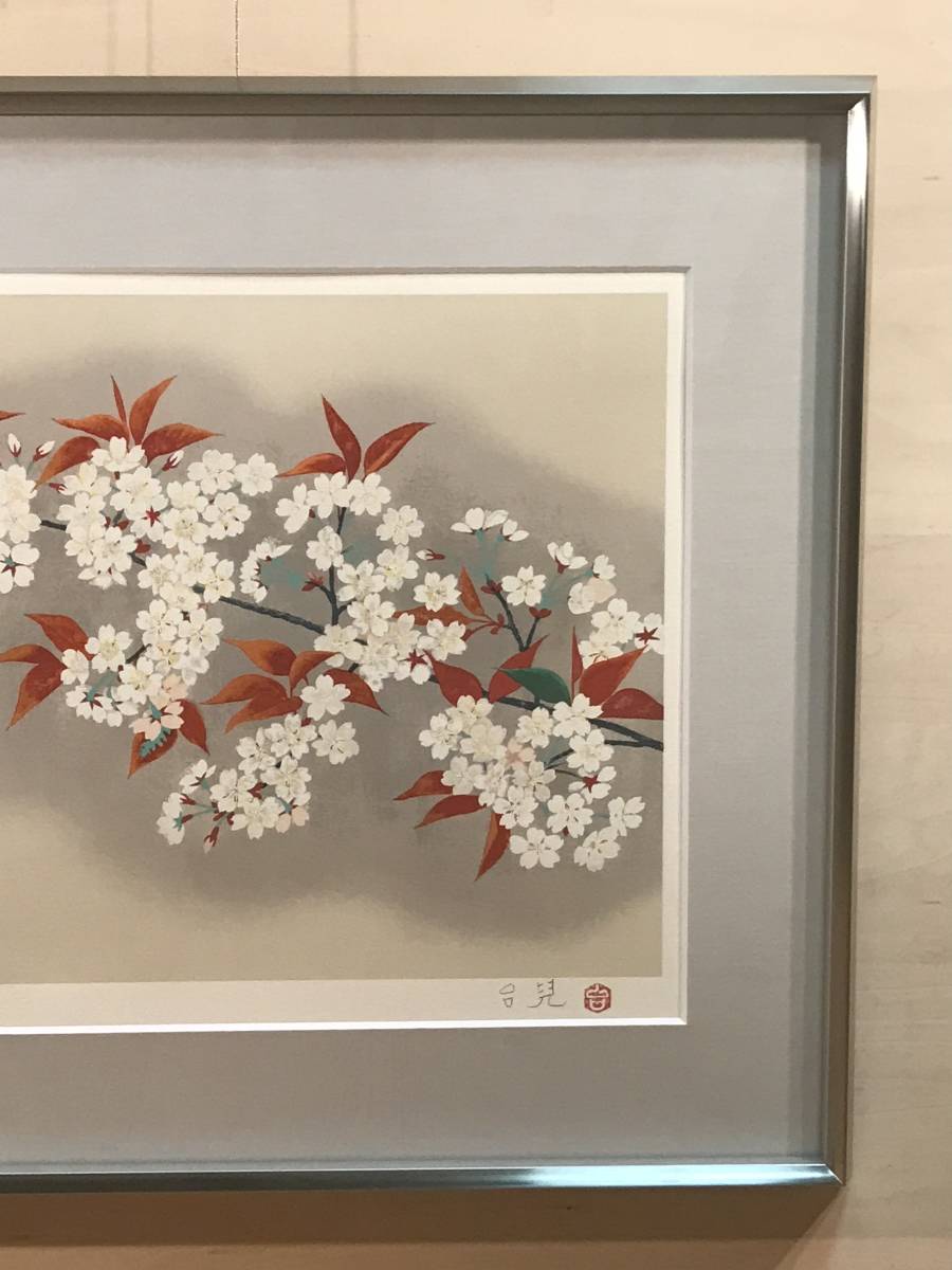 大幅にプライスダウン上村松篁「輝く花」リトグラフ 直筆サイン・落款