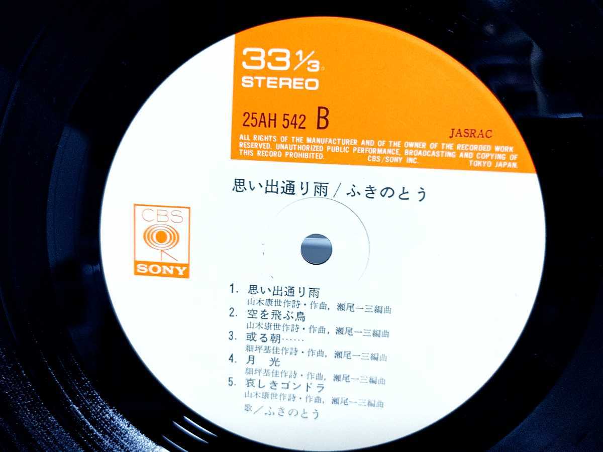 LP/ふきのとう(山木康世・細坪基佳) 思い出通り雨1978年_画像4