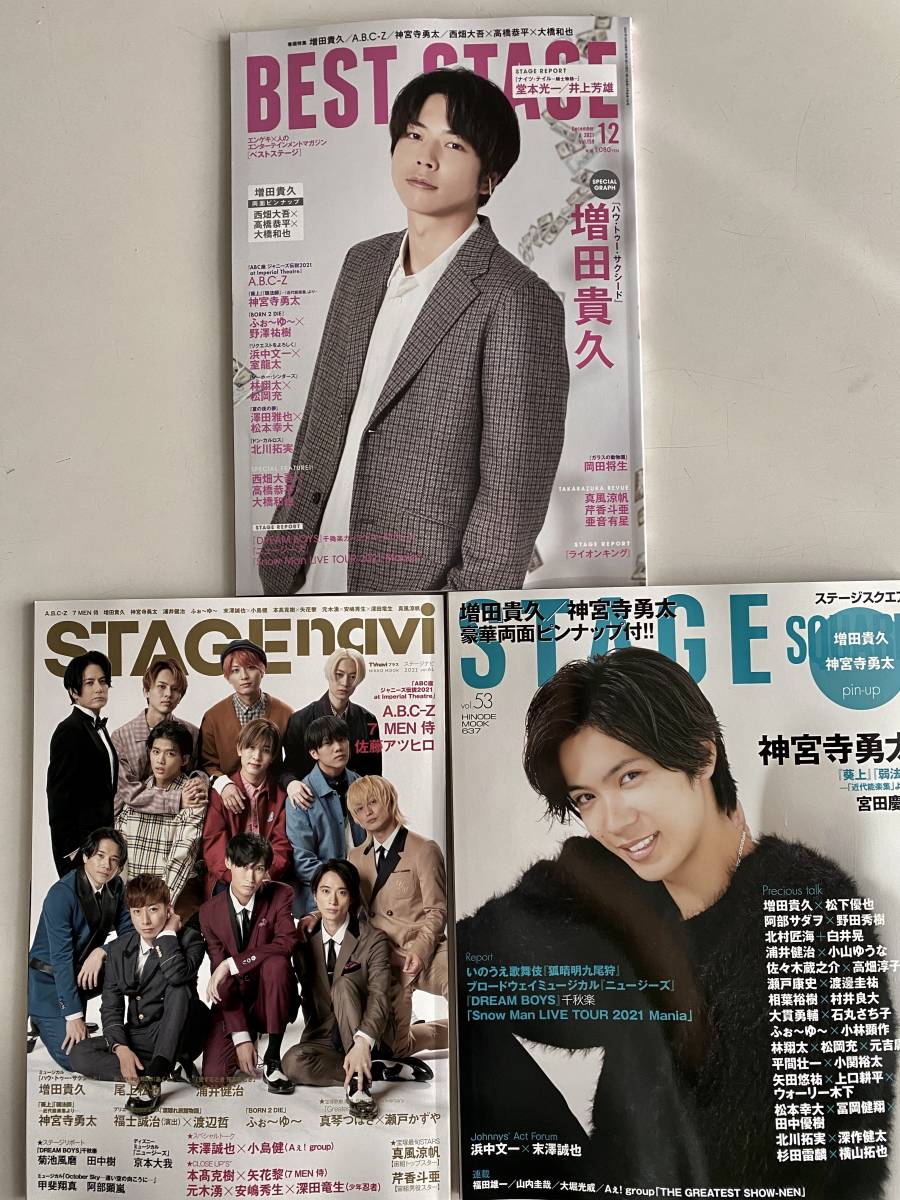 BEST STAGE STAGE navi STAGE SQUARE ３誌　切り抜き　京本大我　SixTONES_画像1