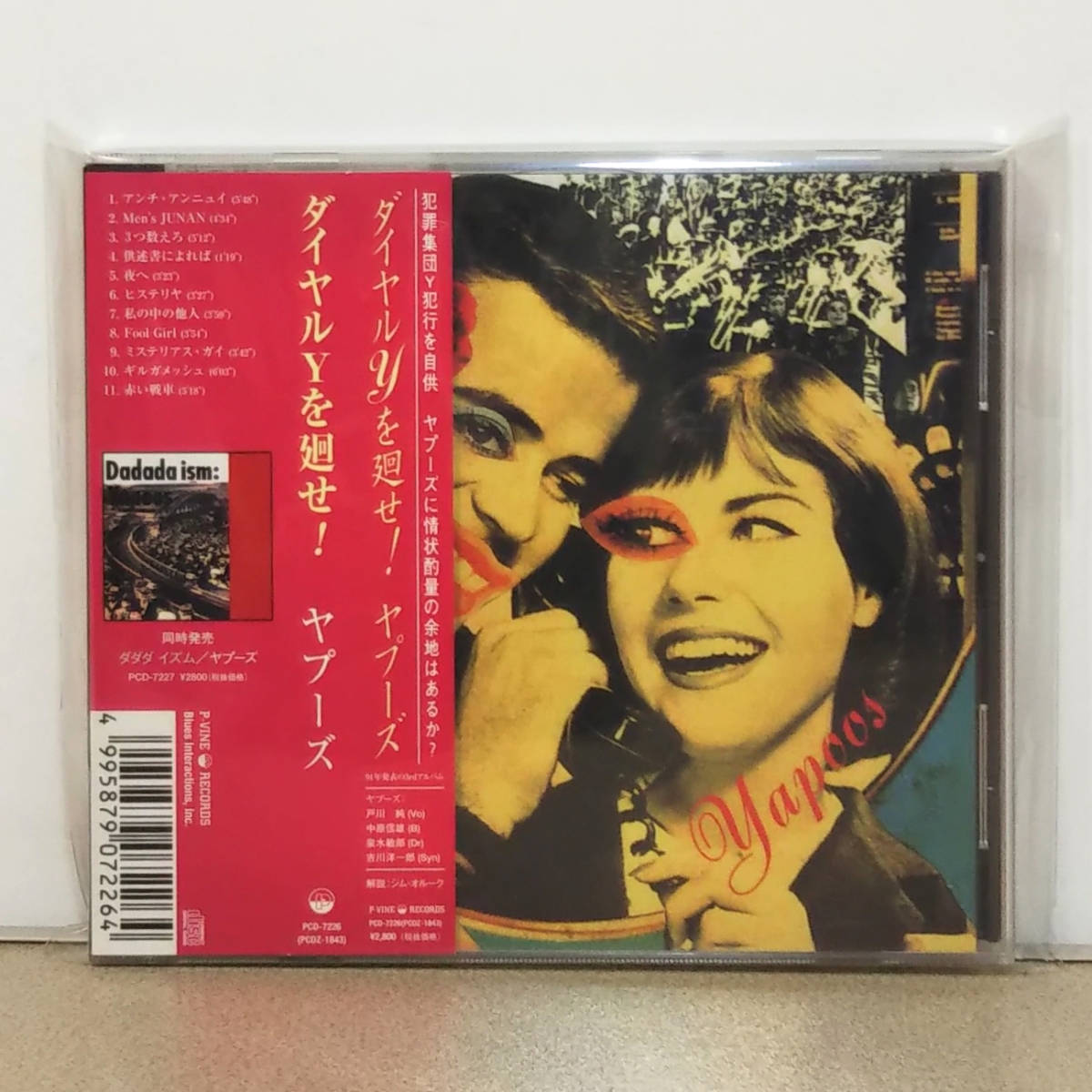 Yahoo!オークション - Jun Togawa YAPOOS(ヤプーズ)「ダイヤルY Yahoo!オークション - Jun Togawa YAPOOS(ヤプーズ)「ダイヤルY