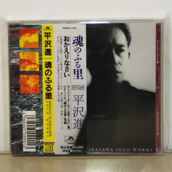 Yahoo!オークション - 平沢進「魂のふる里」帯付きCDアルバム Yahoo!オークション - 平沢進「魂のふる里」帯付きCDアルバム
