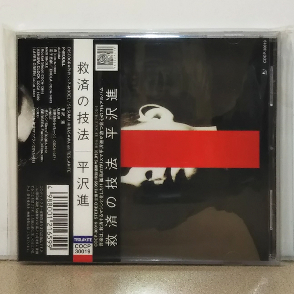 Yahoo!オークション - 平沢進「救済の技法」帯付きCDアルバム Yahoo!オークション - 平沢進「救済の技法」帯付きCDアルバム