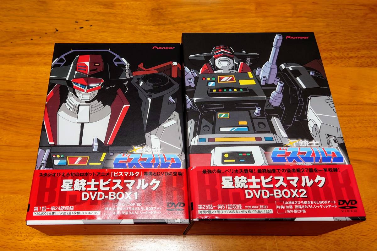Yahoo!オークション - 《希少品》 星銃士ビスマルク DVD-BOX1・2 Yahoo!オークション - 《希少品》 星銃士ビスマルク DVD-BOX1・2