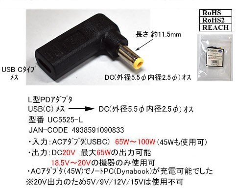 NEC(旧型)Lenovo 東芝 PD急速充電変換アダプタ DCコネクタ(外径5.5mm/内径2.5mm)(オス) → Type-C(メス) UC5525-L_画像6