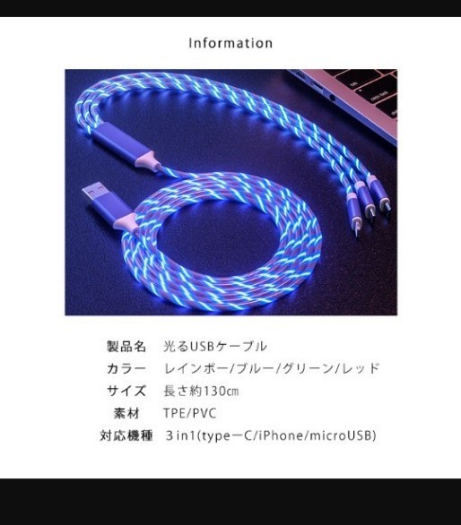 ケーブル 充電ケーブル USBケーブル 光る 光るケーブル 3in1 Type-C iPhone iPad microUSB 
