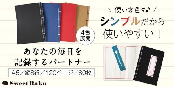 和綴じノート A5 縦書き 8行 60枚 120ページ ベージュ２冊セット 日記帳 文房具 ノート 自由帳 雑記帳 俳句ノート 記録帳 備忘録 ⑦_シンプルだから使いやすい