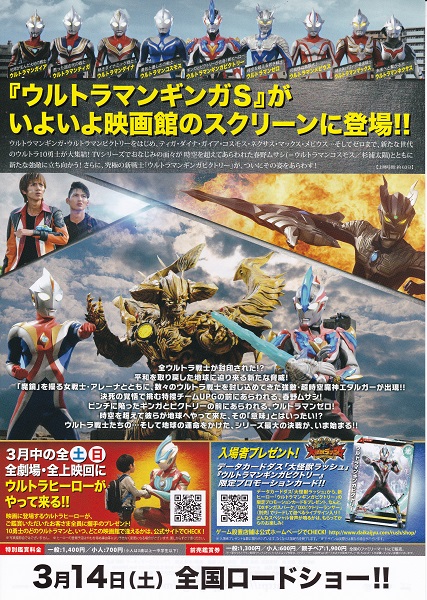  фильм [ Ultraman серебристый gaS решение битва! Ultra 10..!!] рекламная листовка прекрасный товар 