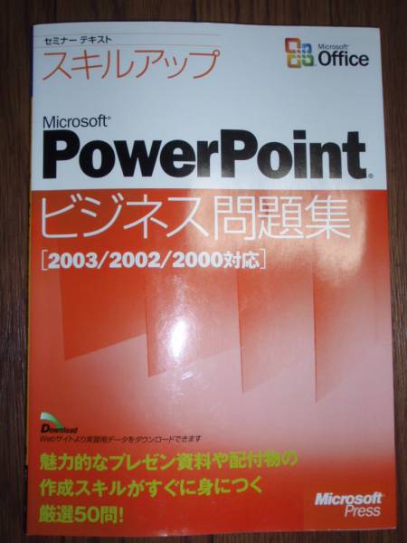 * seminar text skill up PowerPoint business workbook E