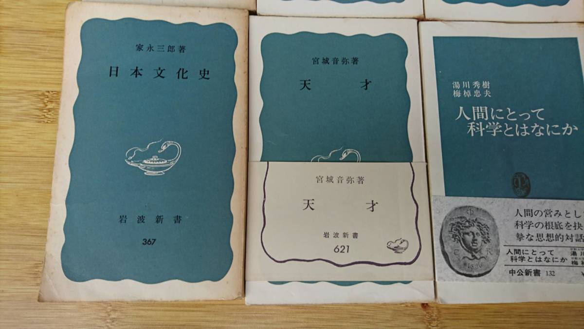 ★中古本★岩波新書【日本の裁判制度 / 現代日本法史 / 日本文化史 / 人間にとって科学とはなにか】他 計8冊で！！★送料無料★_画像5