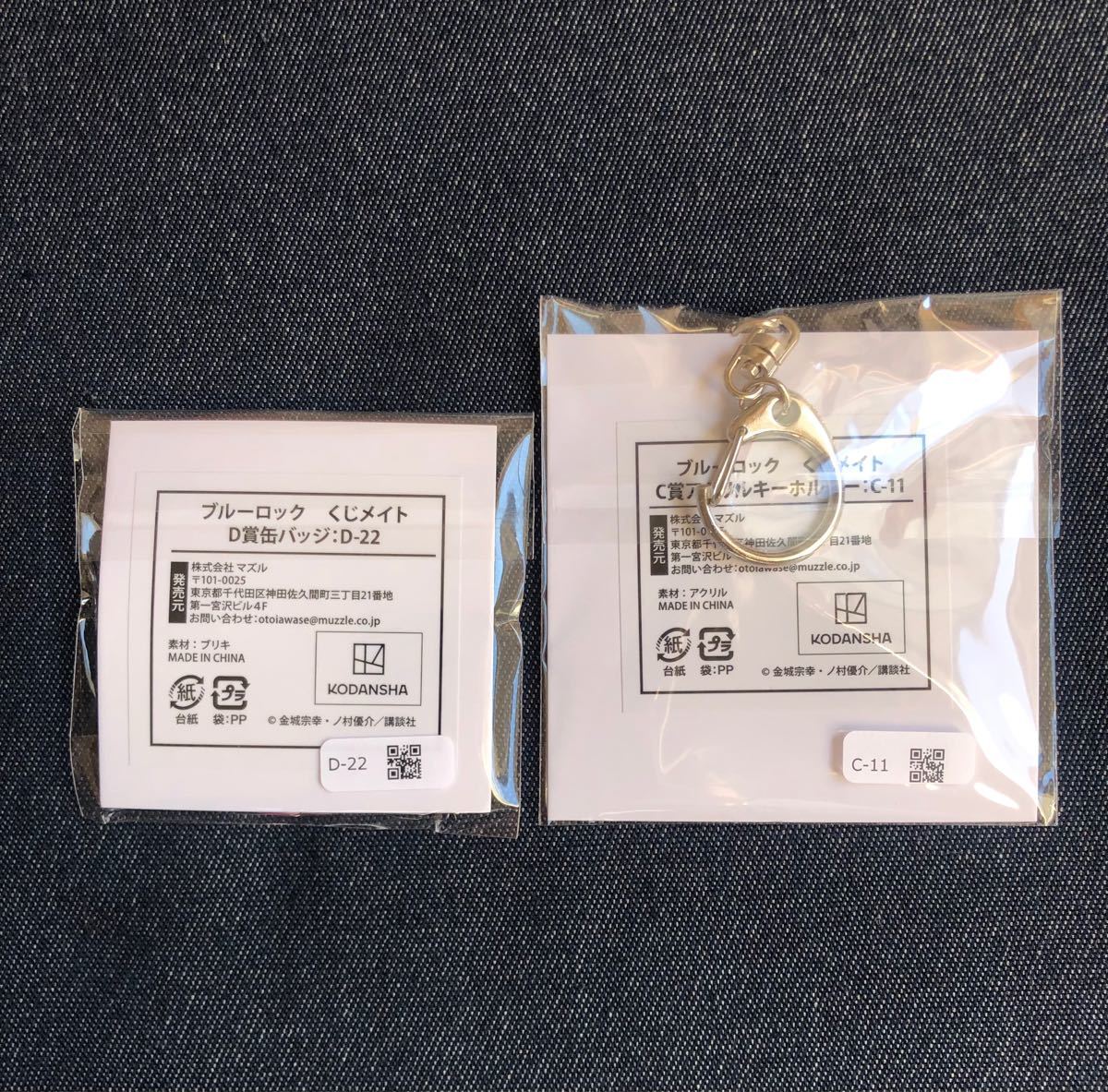 ブルーロック くじメイト 士道龍聖 C賞D賞 アクキー 缶バッジ 未開封
