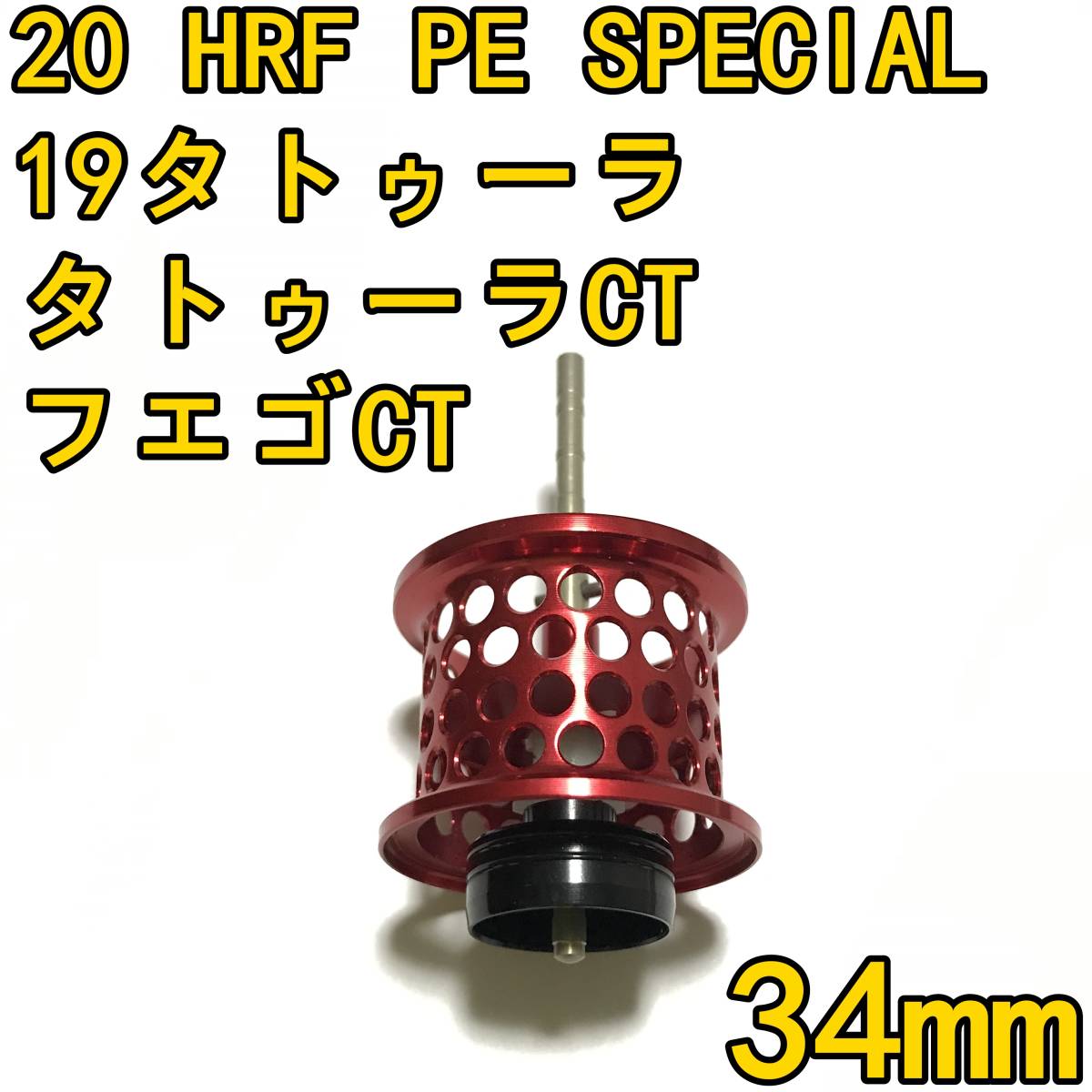 Paypayフリマ 新品 19タトゥーラ Ct タイプr フエゴ Hrf Pe Special ベイト フィネス スプール レッド 検 Daiwa Tatula Type R Fuego スペシャル