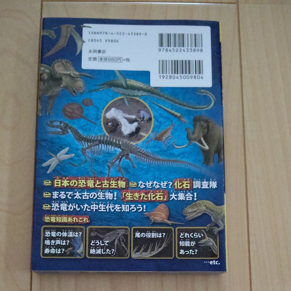 恐竜&古生物超最強図鑑 はるか昔、地球上に現れて消えた驚きの生物たち120体以上! /寺越慶司/寺越慶司/松島浩一郎