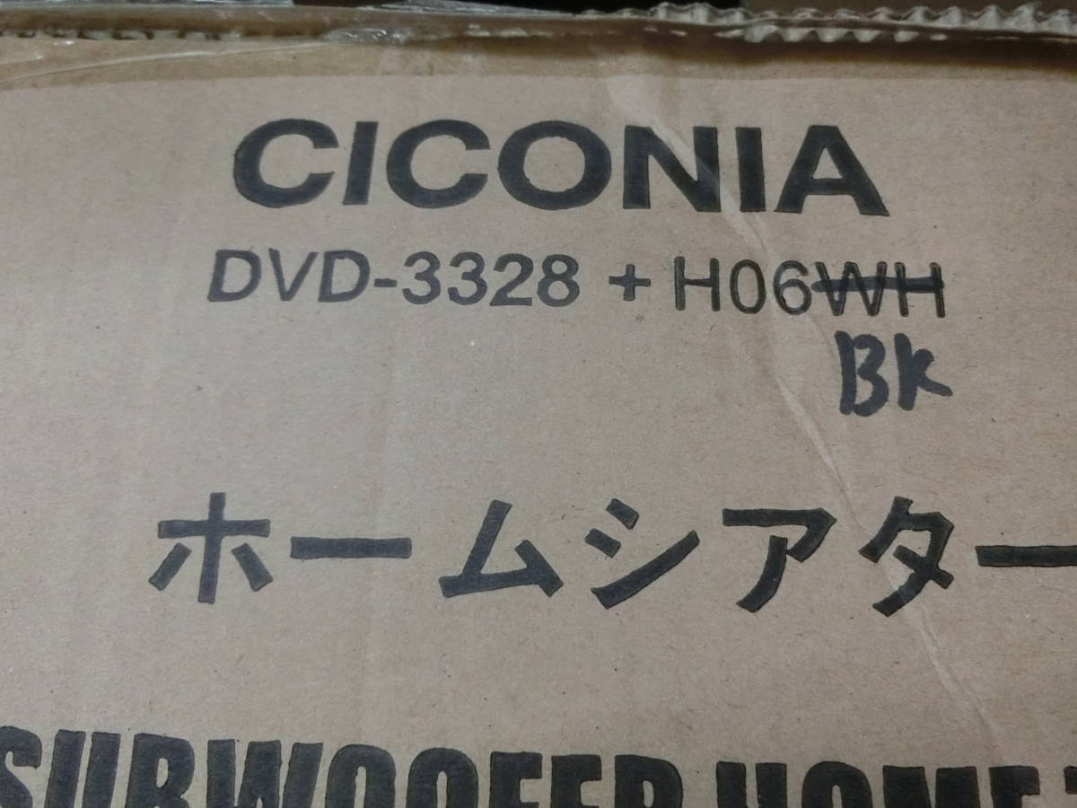 未使用 ホームシアター5.1ch CICONIA DVD-3328+H06 [2110-469] ◆送料無料(北海道・沖縄・離島は除く)◆S_画像3