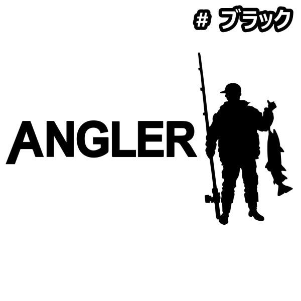 ★千円以上送料15×9.0cm【ANGLER-B】アングラー、釣り、フィッシング、釣りバカ、釣り竿、釣り人オリジナルステッカー(1)の画像2